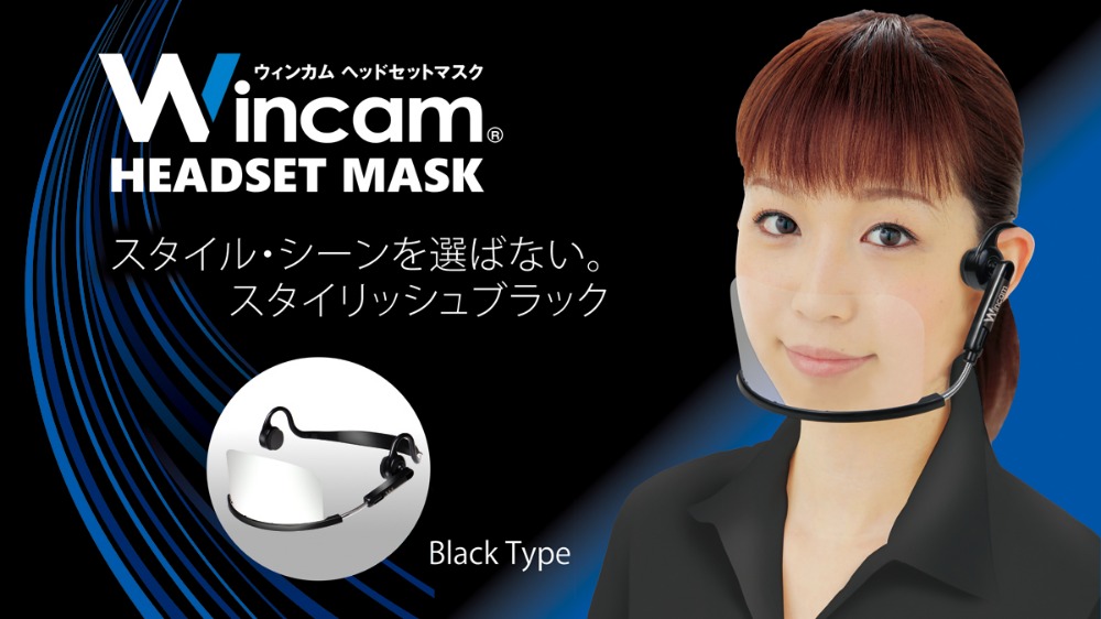 株式会社ウィンカム|ヘッドセットマスクのメリットをご紹介